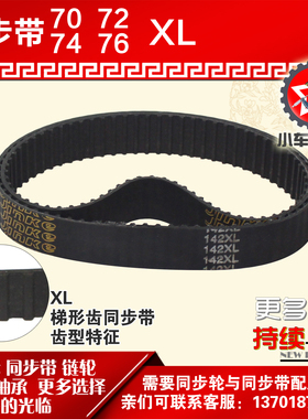 小车工橡胶同步带70XL 72XL 74XL 76XL同步轮及带配套