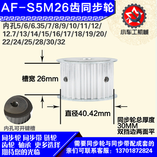 S5M26齿 带宽W2 圆孔顶丝 外径40.42 铝合金同步轮P