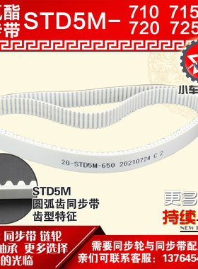 小车工聚氨酯钢丝同步带S5M710 S5M715 S5M720 S5M725 PU皮带