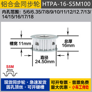 外径24.5 铝合金同步轮HTPA16S5M100 S5M16齿 圆孔顶丝 槽宽1