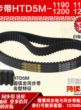 小车工橡胶同步带HTD5M1190 5M1195 5M1200 5M1205同步轮及带配套