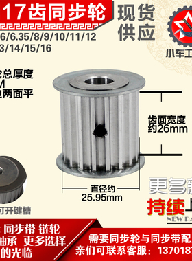 小车工铝合金同步轮HTD5M17齿 AF型 外径25.95 带宽2 6mm圆孔顶丝