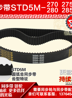 小车工橡胶同步带S5M270 S5M275 S5M280 S5M285同步轮配套