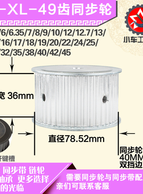 速捷铝合金同步轮XL49齿 AF型 直径78.52 带宽3 6mm圆孔顶丝