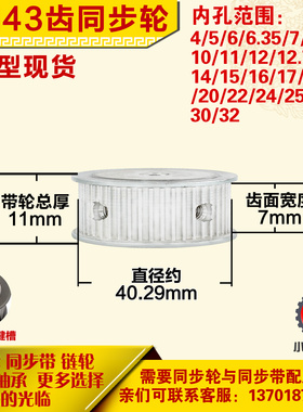 铝合金同步轮P-AF-3M43齿 外径40.30 槽宽7mm 圆孔顶丝