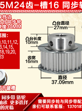 小车工铝同步轮 BF型5M24齿  直径37.09 槽宽1 6 凸台直径2 7长10