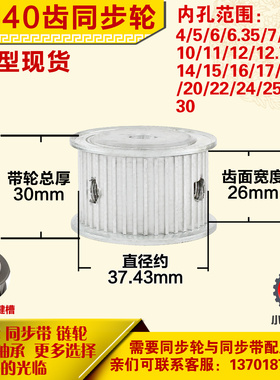 铝合金同步轮P-AF-3M40齿 外径37.44 槽宽2 6mm 圆孔顶丝