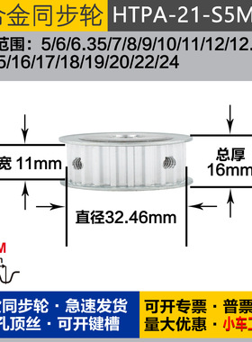 铝合金同步轮HTPA21S5M100 槽宽1 1 S5M21齿 外径32.46 圆孔顶丝