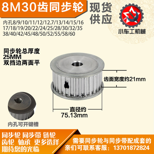 铝合金同步轮P-AF-8M30齿 外径75.13槽宽2 1mm圆孔顶丝