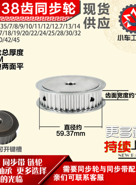 小车工铝合金同步轮HTD5M38齿 AF型 外径59.37 带宽1 1mm圆孔顶丝