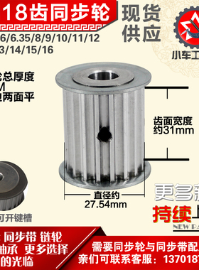小车工铝合金同步轮HTD5M18齿 AF型 外径27.54 带宽3 1mm圆孔顶丝