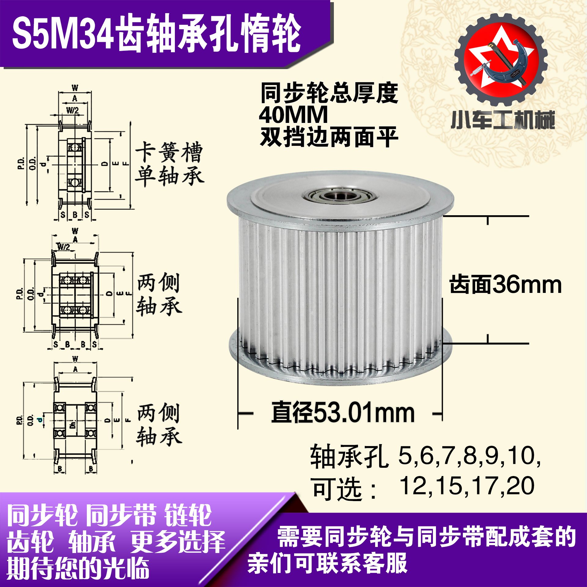 AF型轴承孔铝同步轮 S5M34齿  直径53.01 槽宽3 6 齿面惰轮涨紧轮