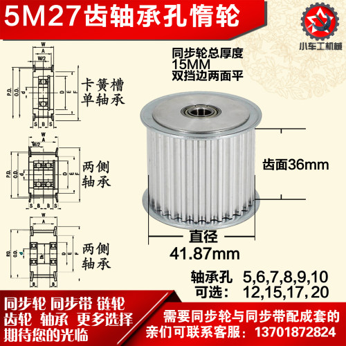 AF型 轴承孔铝同步轮 5M27齿  直径41.87 槽宽3 6 齿面惰轮涨紧轮