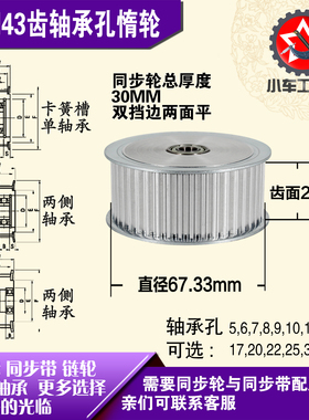 AF型轴承孔铝同步轮 S5M43齿  直径67.33 槽宽2 6 齿面惰轮涨紧轮