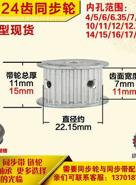 铝合金同步轮P-AF-3M24齿 外径22.16 槽宽7mm1 1mm 圆孔顶丝