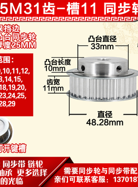 小车工铝同步轮 BF型5M31齿 直径48.28 槽宽1 1 凸台直径3 3长10