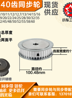 铝合金同步轮P-AF-8M40齿 外径100.48槽宽1 1mm圆孔顶丝