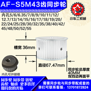 6mm S5M43齿 带宽3 圆孔顶丝 外径67.47 铝合金同步轮P