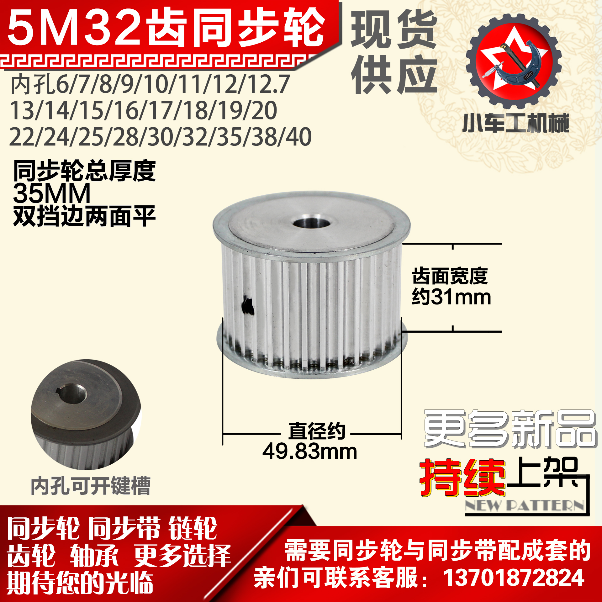 小车铝合金同步htd5m32外径