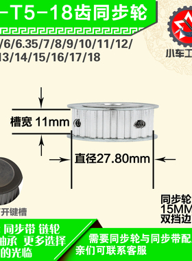 铝合金同步轮P-AF-T5-18齿 外径27.69 带宽W1 1mm 圆孔顶丝