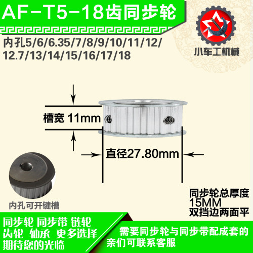 铝合金同步轮P-AF-T5-18齿 外径27.69 带宽W1 1mm 圆孔顶丝