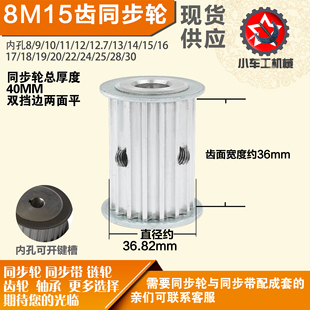 外径36.82槽宽3 8M15齿 6mm圆孔顶丝 铝合金同步轮P