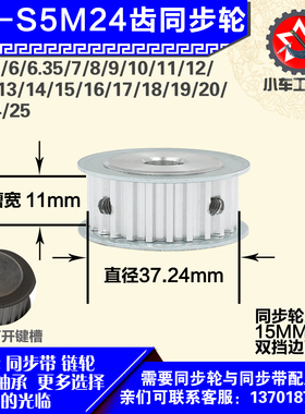 铝合金同步轮P-AF-S5M24齿 外径37.24 带宽W1 1mm 圆孔顶丝
