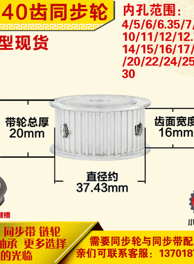 铝合金同步轮P-AF-3M40齿 外径37.44 槽宽1 6mm 圆孔顶丝