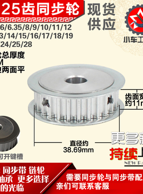 小车工铝合金同步轮HTD5M25齿 AF型 外径38.69 带宽1 1mm圆孔顶丝