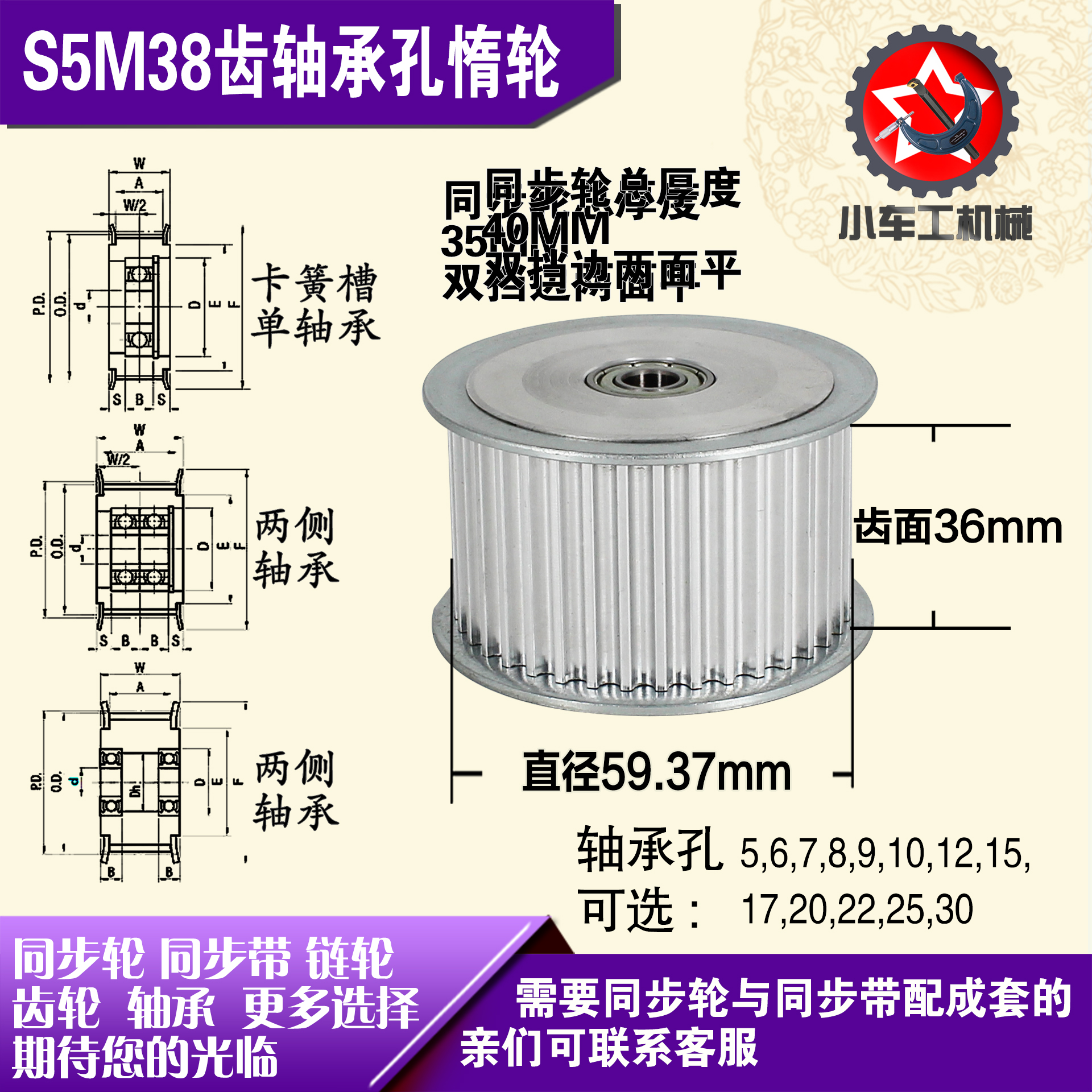 AF型轴承孔铝同步轮 S5M38齿  直径59.37 槽宽3 6 齿面惰轮涨紧轮