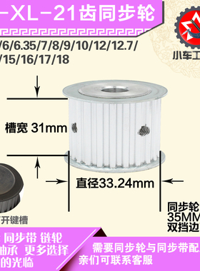 铝合金同步轮XL22齿 AF型 直径34.86 带宽3 1mm圆孔顶丝
