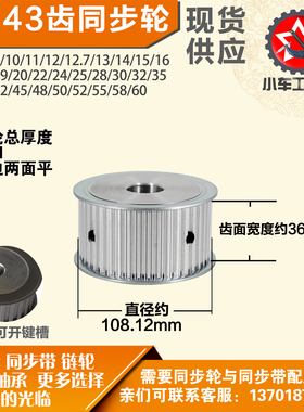 铝合金同步轮P-AF-8M43齿 外径108.12槽宽3 6mm圆孔顶丝