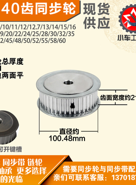 铝合金同步轮P-AF-8M40齿 外径100.48槽宽2 1mm圆孔顶丝