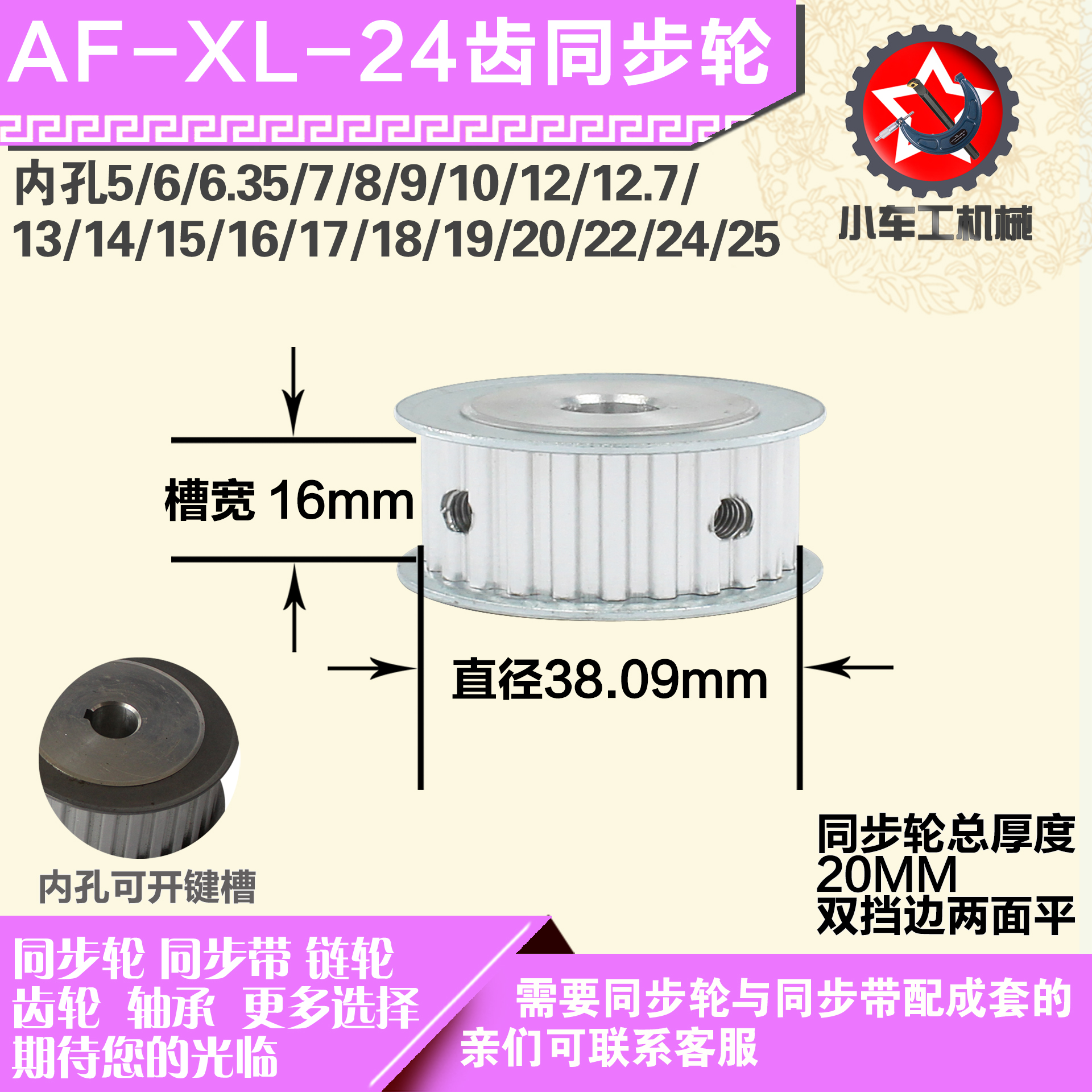 铝合金同步轮XL24齿 AF型 直径38.09 带宽1 6mm圆孔顶丝