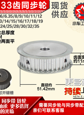 小车工铝合金同步轮HTD5M33齿 AF型 外径51.42 带宽1 1mm圆孔顶丝