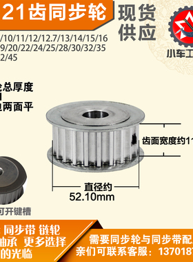 铝合金同步轮P-AF-8M21齿 外径52.10槽宽1 1mm圆孔顶丝