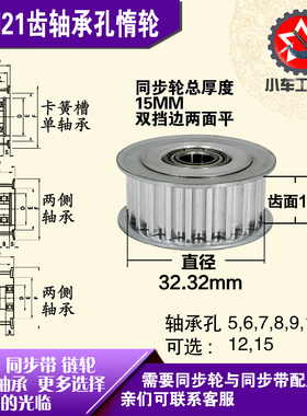 AF型轴承孔铝同步轮 S5M21齿  直径32.32 槽宽1 6 齿面惰轮涨紧轮