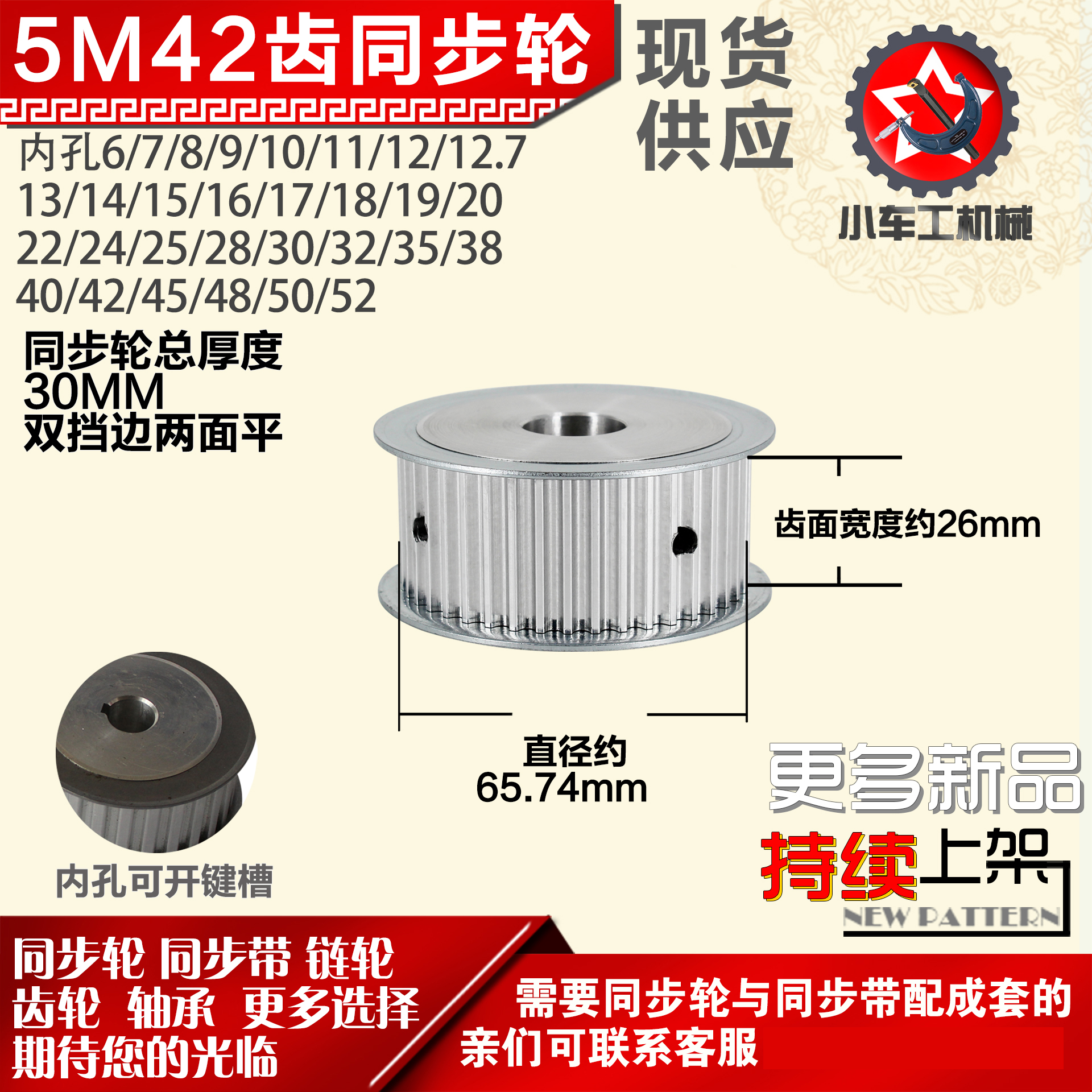 小车工铝合金同步轮HTD5M42齿 AF型 外径65.74 带宽2 6mm圆孔顶丝