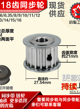 小车工铝合金同步轮HTD5M18齿 AF型 外径27.54 带宽2 1mm圆孔顶丝