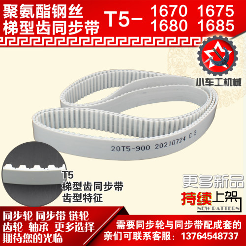 小车工聚氨酯钢丝同步带T5-1670 T5-1675 T5-1680 T5-1685 PU皮带