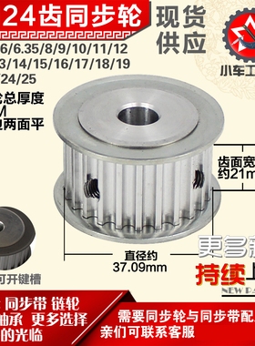小车工铝合金同步轮HTD5M24齿 AF型 外径37.09 带宽2 1mm圆孔顶丝