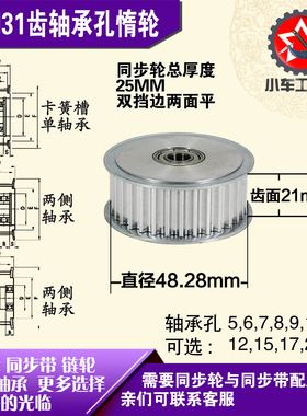 AF型轴承孔铝同步轮 S5M31齿  直径48.28 槽宽2 1 齿面惰轮涨紧轮