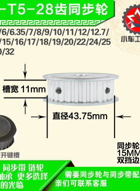 铝合金同步轮P-AF-T5-28齿 外径43.60 带宽W1 1mm 圆孔顶丝