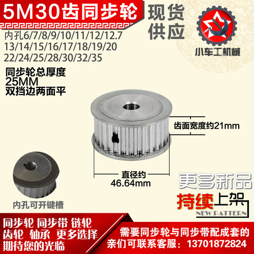 小车工铝合金同步轮HTD5M30齿 AF型 外径46.64 带宽2 1mm圆孔顶丝
