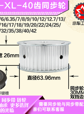 铝合金同步轮XL40齿 AF型 直径63.96 带宽2 6mm圆孔顶丝