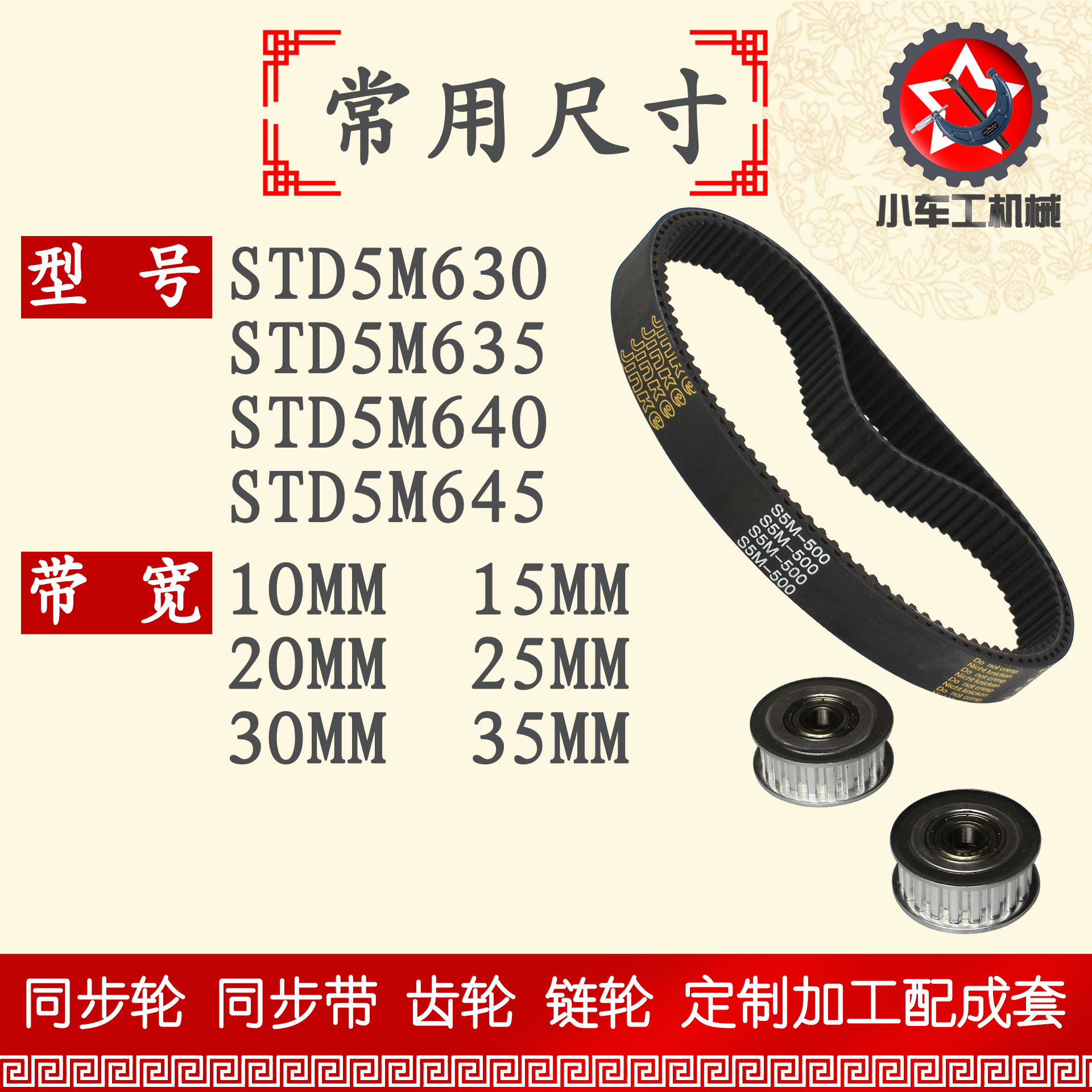 小车工橡胶同步带S5M630 S5M635 S5M640 S5M645同步轮配套 五金/工具 传动带 原图主图