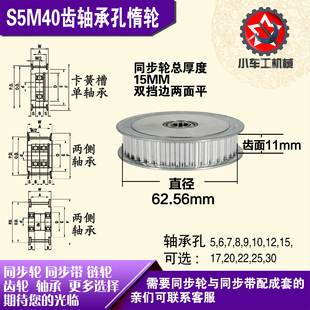 AF型轴承孔铝同步轮 槽宽1 直径62.56 齿面惰轮涨紧轮 S5M40齿