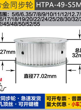 铝合金同步轮HTPA49S5M250 槽宽2 7 S5M49齿 外径77.02 圆孔顶丝