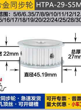 铝合金同步轮HTPA29S5M200 槽宽2 2 S5M29齿 外径45.19 圆孔顶丝