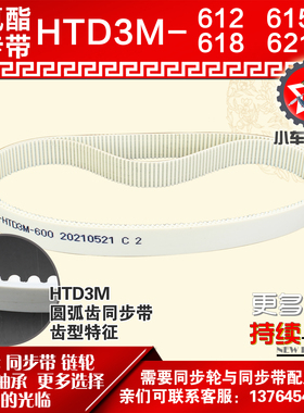 小车工聚氨酯钢丝同步带HTD3M612 3M615 3M618 3M621 PU皮带